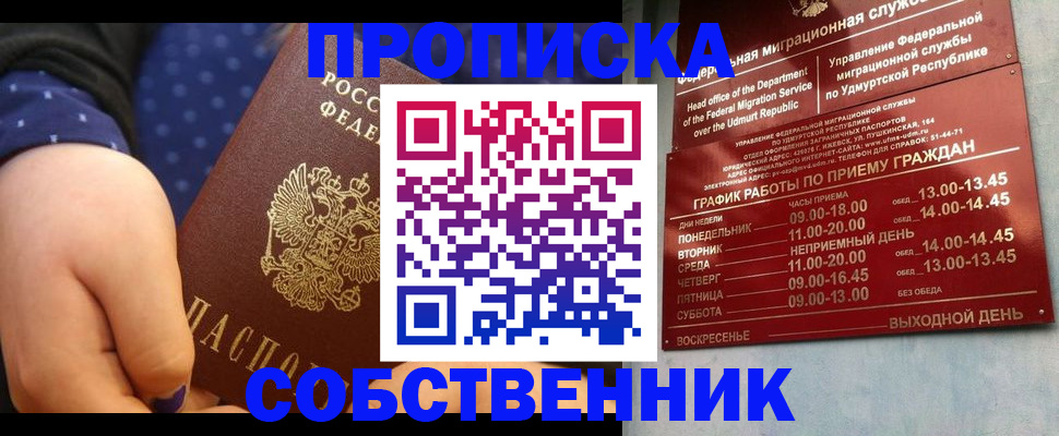 временная регистрация недорого в Сорске