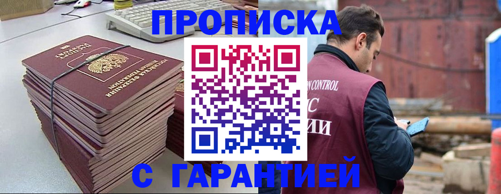 временная прописка в Сорске