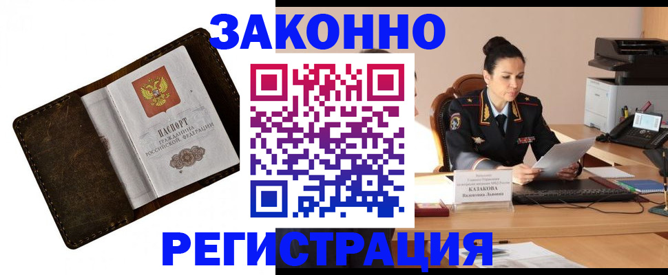 временная регистрация недорого в Сорске